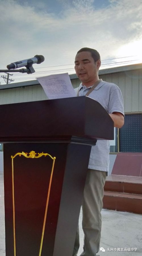 培养爱国情操，展现雅思风采——永州市雅思高级中学升国旗仪式