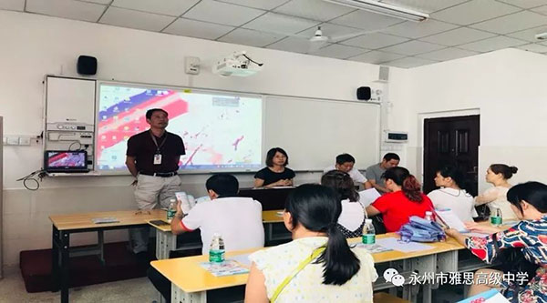 以爱之名·以身说教——记永州市雅思高级中学家长会