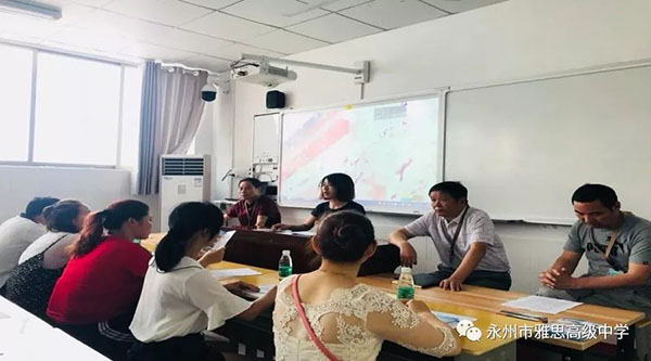 以爱之名·以身说教——记永州市雅思高级中学家长会