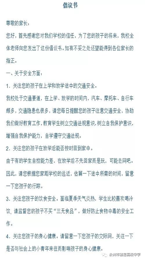以爱之名·以身说教——记永州市雅思高级中学家长会