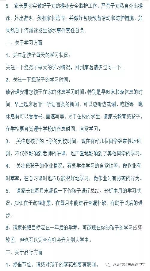 以爱之名·以身说教——记永州市雅思高级中学家长会