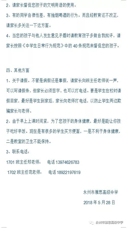 以爱之名·以身说教——记永州市雅思高级中学家长会