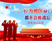 雅思高中国防教育特色班开学第一课--向英雄致敬！ 